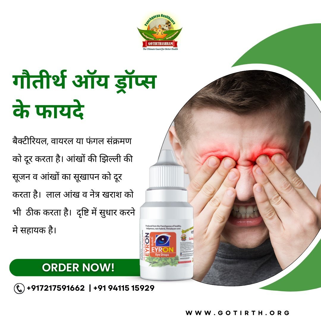 Ayurvedic Eye Drops